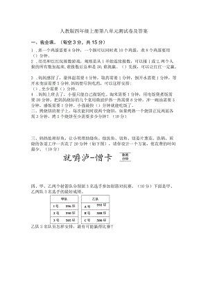 人教版四年级上册第八单元测试卷及答案.docx