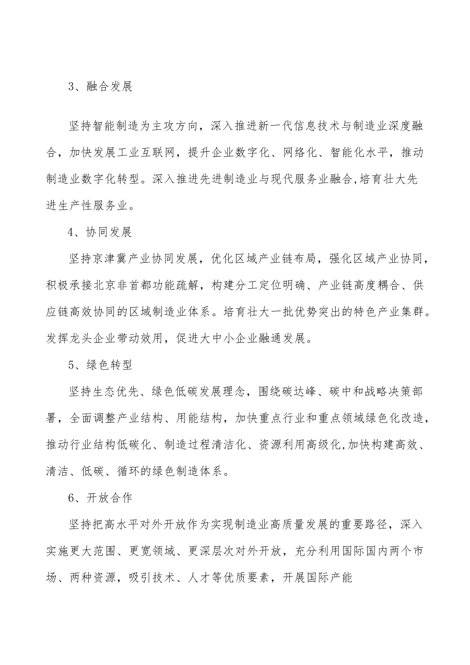 高性能复合材料实施方案.docx_第2页