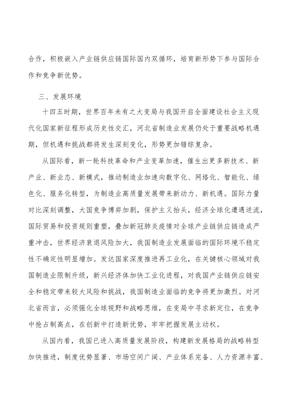 高性能复合材料实施方案.docx_第3页