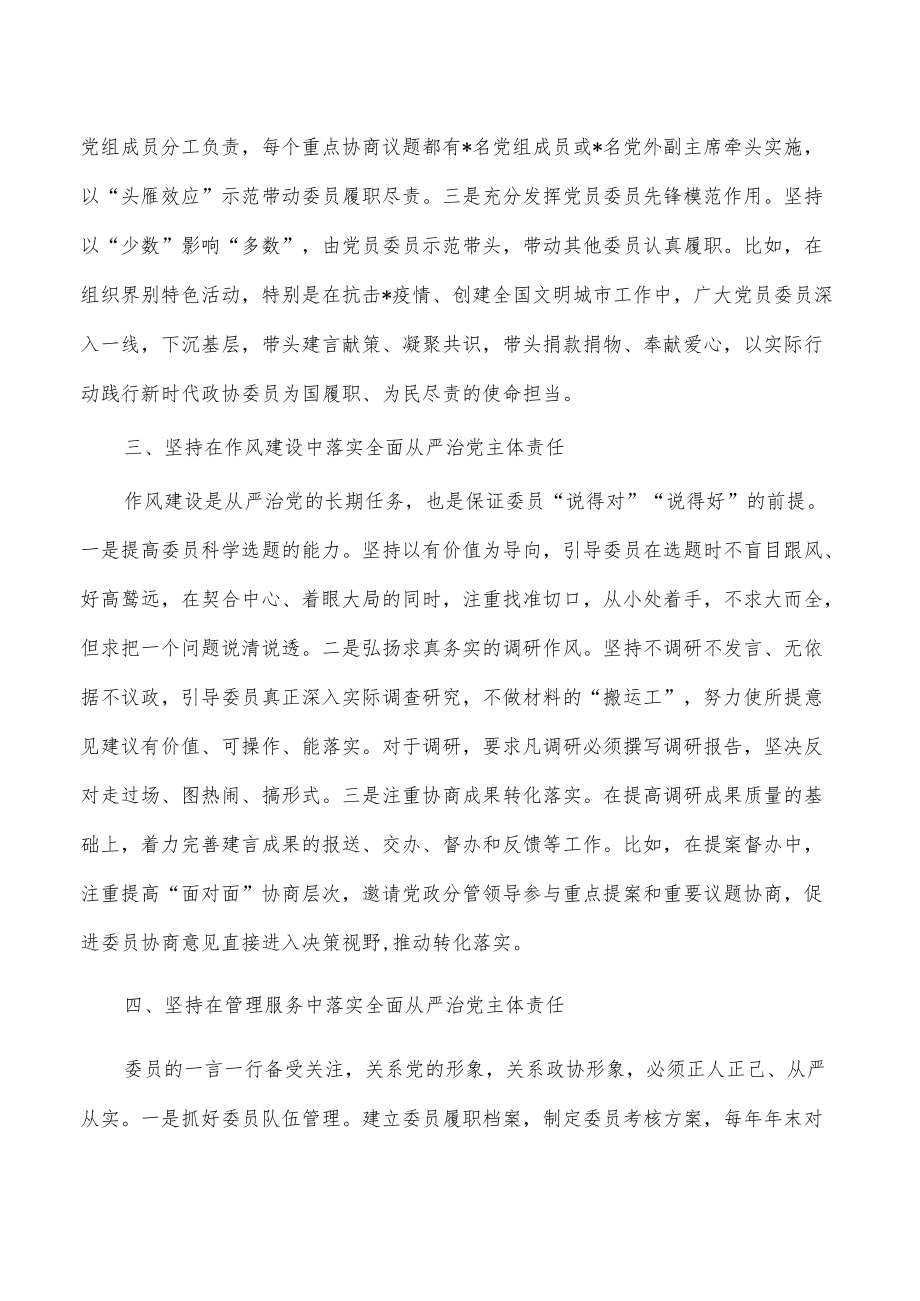 政协从严治党主体责任体会发言.docx_第2页