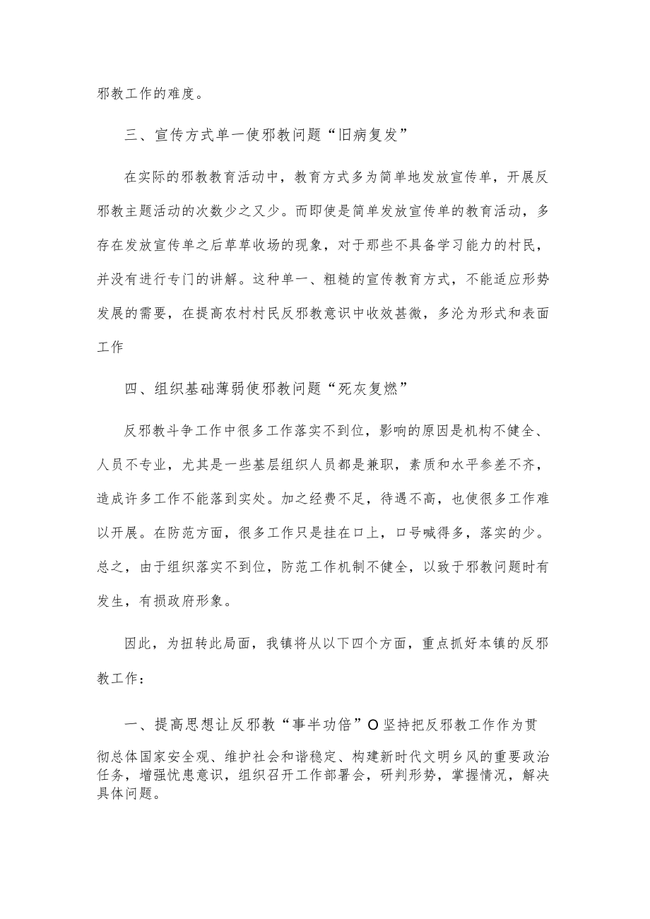 在全县反邪教工作推进会上的表态发言.docx_第2页