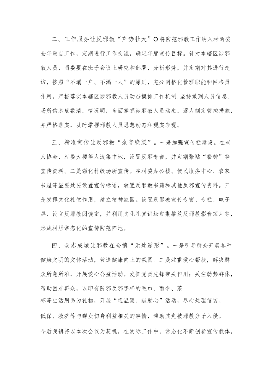 在全县反邪教工作推进会上的表态发言.docx_第3页