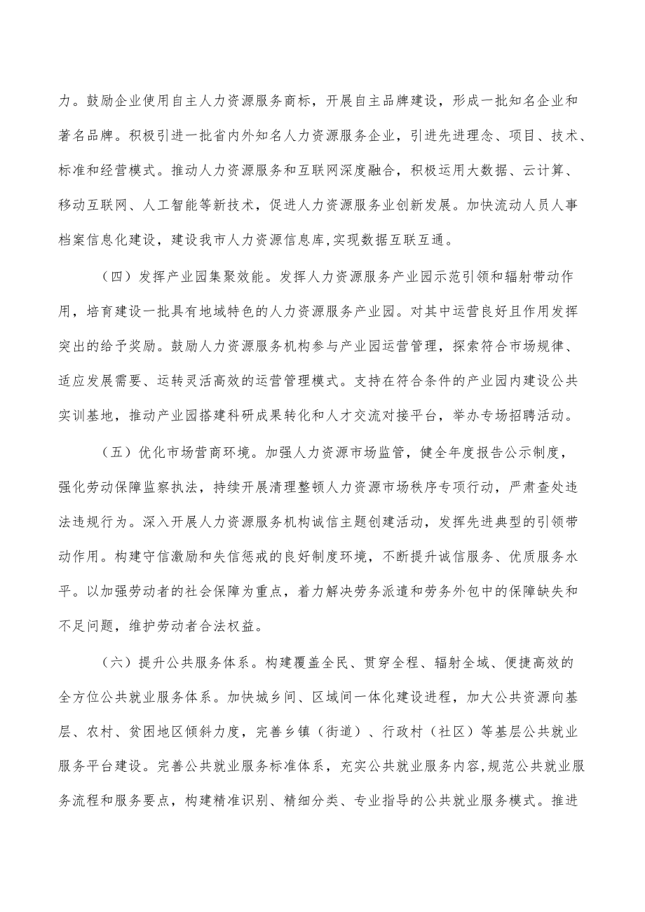 推进新时代人力资源服务业高质量发展方案.docx_第3页