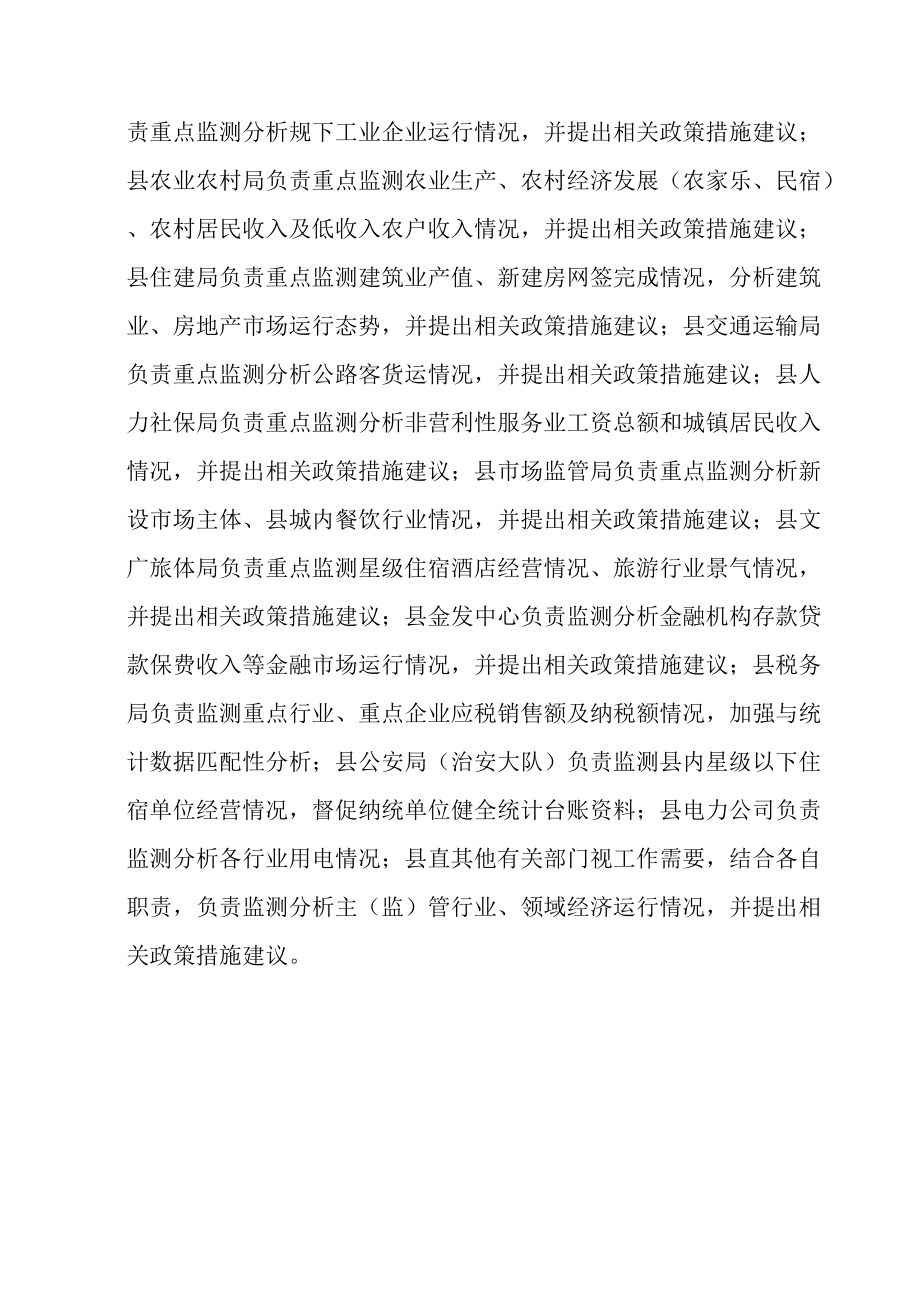 2022年经济运行监测预警机制.docx_第2页