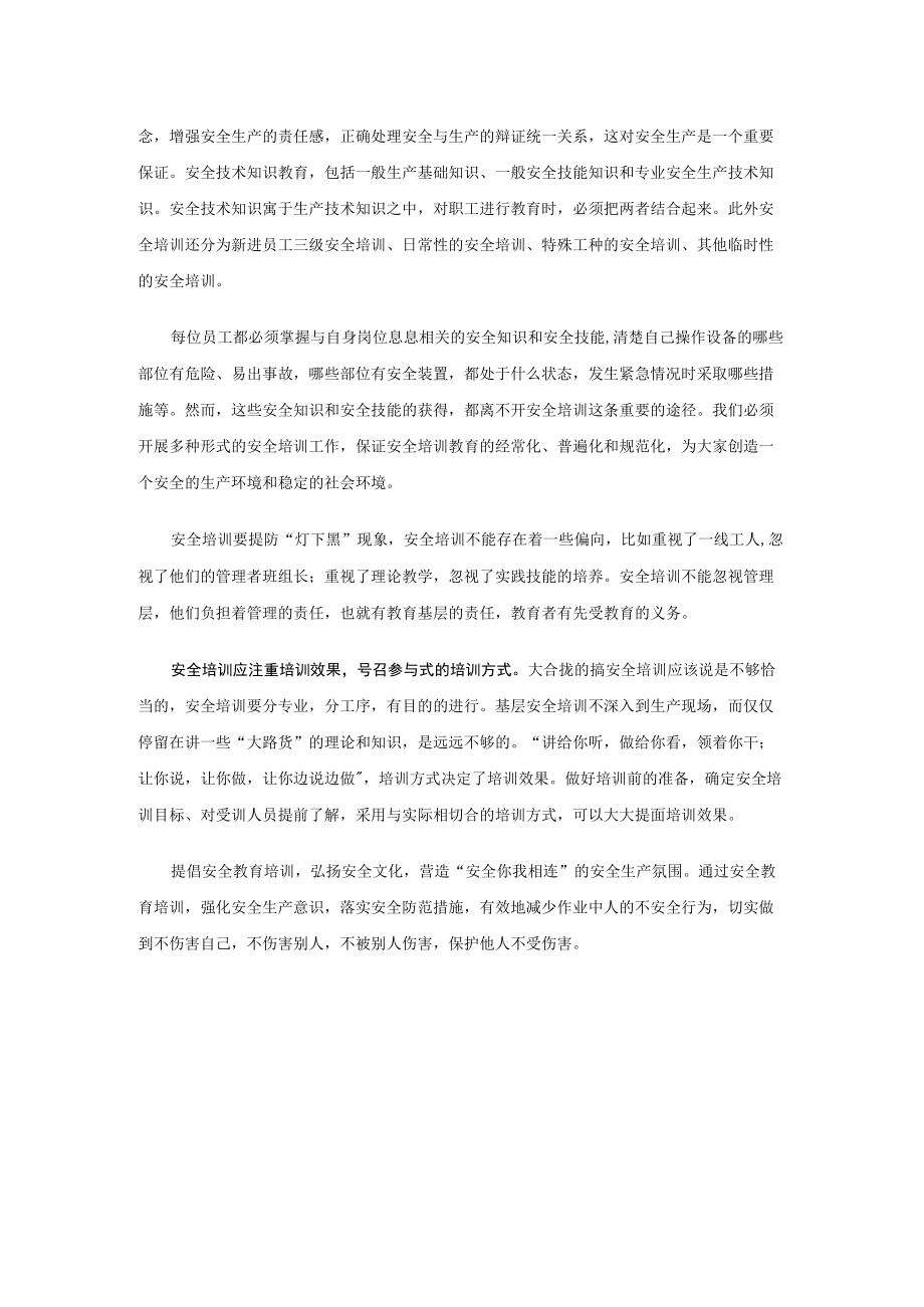 浅谈安全培训的重要性.docx_第2页