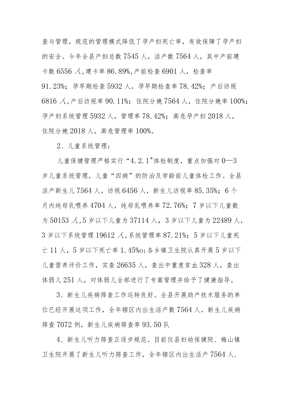 妇幼保健院年度工作总结及下年度工作计划.docx_第3页