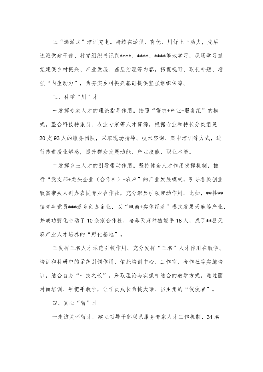 县人才培养工作经验交流材料供借鉴.docx_第2页