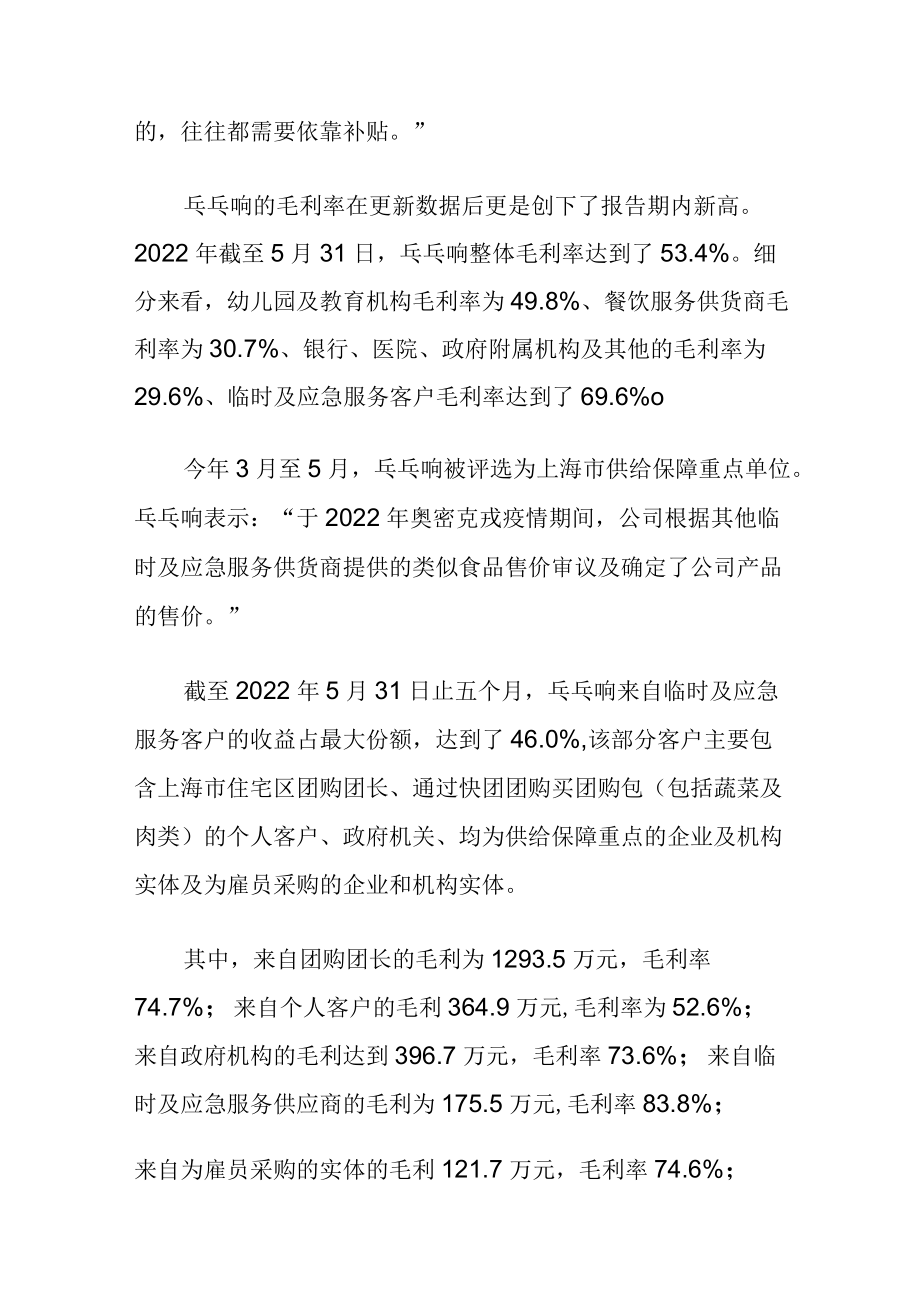 乓乓响客户保留率持续下滑,高毛利率能否长久.docx_第2页