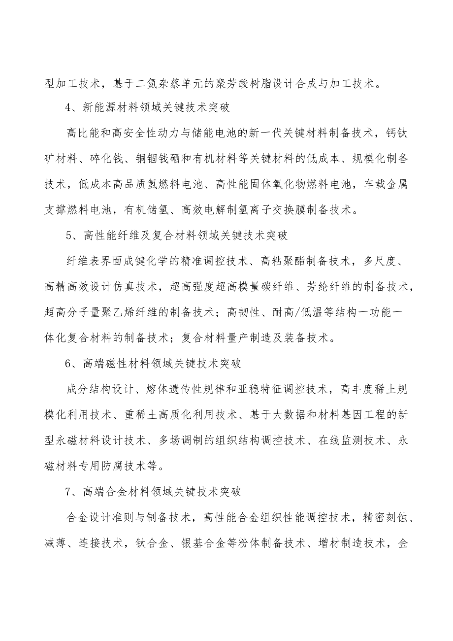 高性能树脂项目环境分析.docx_第2页