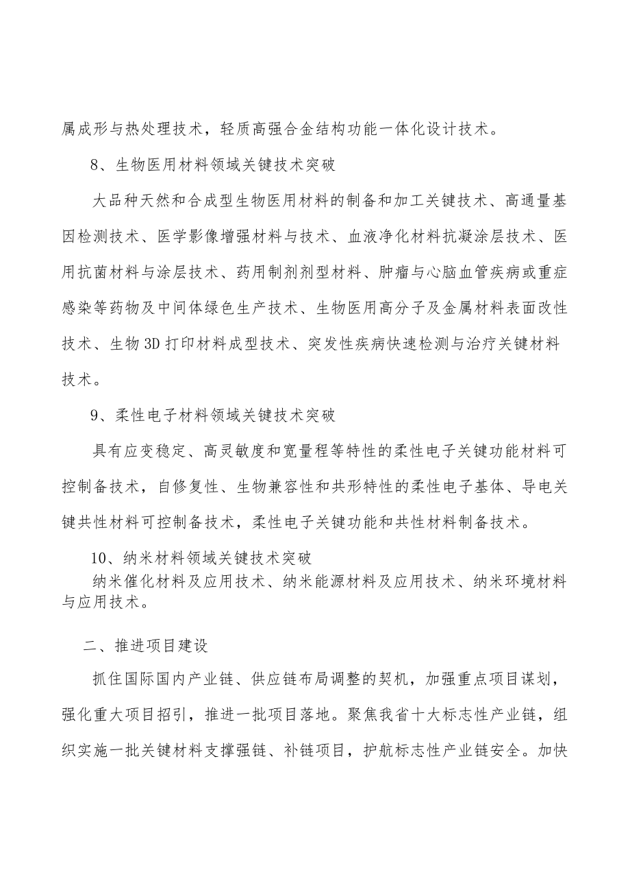 高性能树脂项目环境分析.docx_第3页