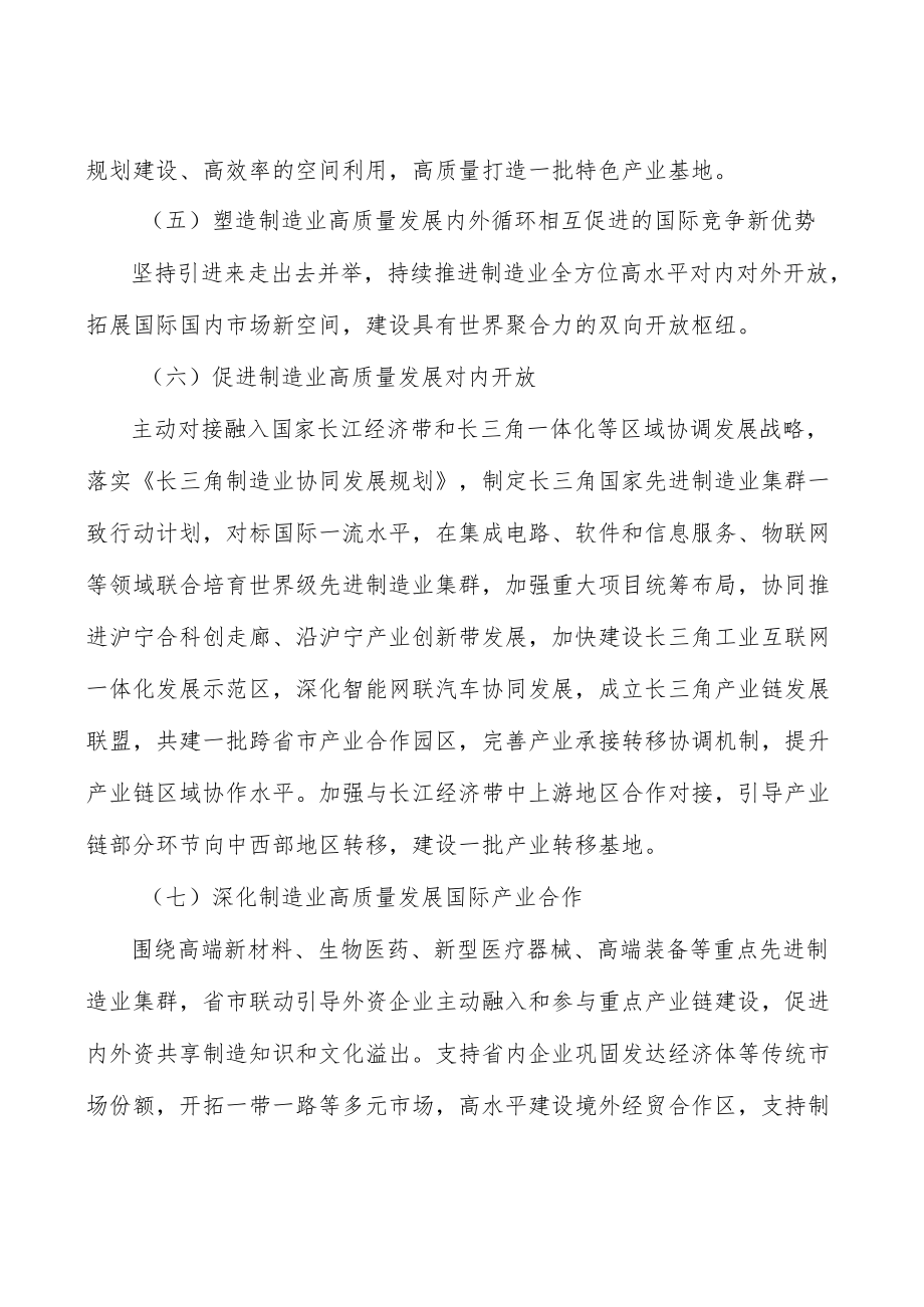 高档数控机床高质量发展行动计划.docx_第3页