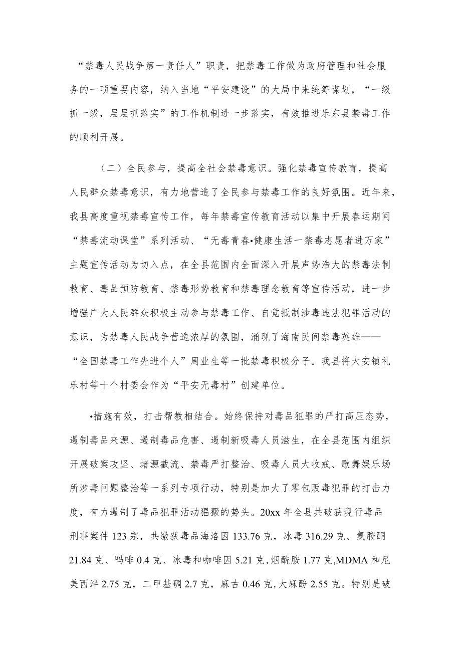 关于开展全县禁毒专项工作调研情况报告.docx_第2页