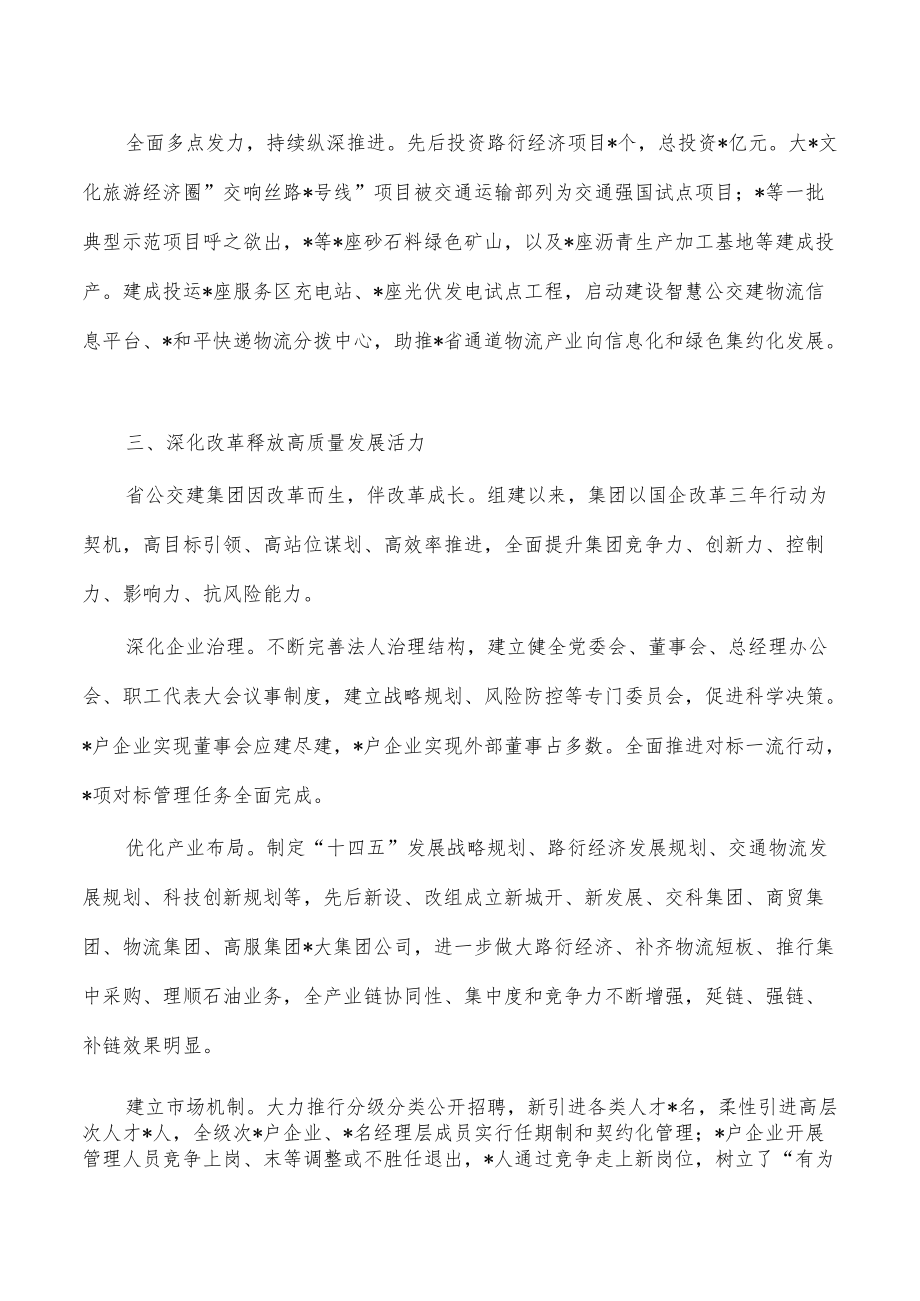 公交建集团高质量发展工作总结.docx_第3页