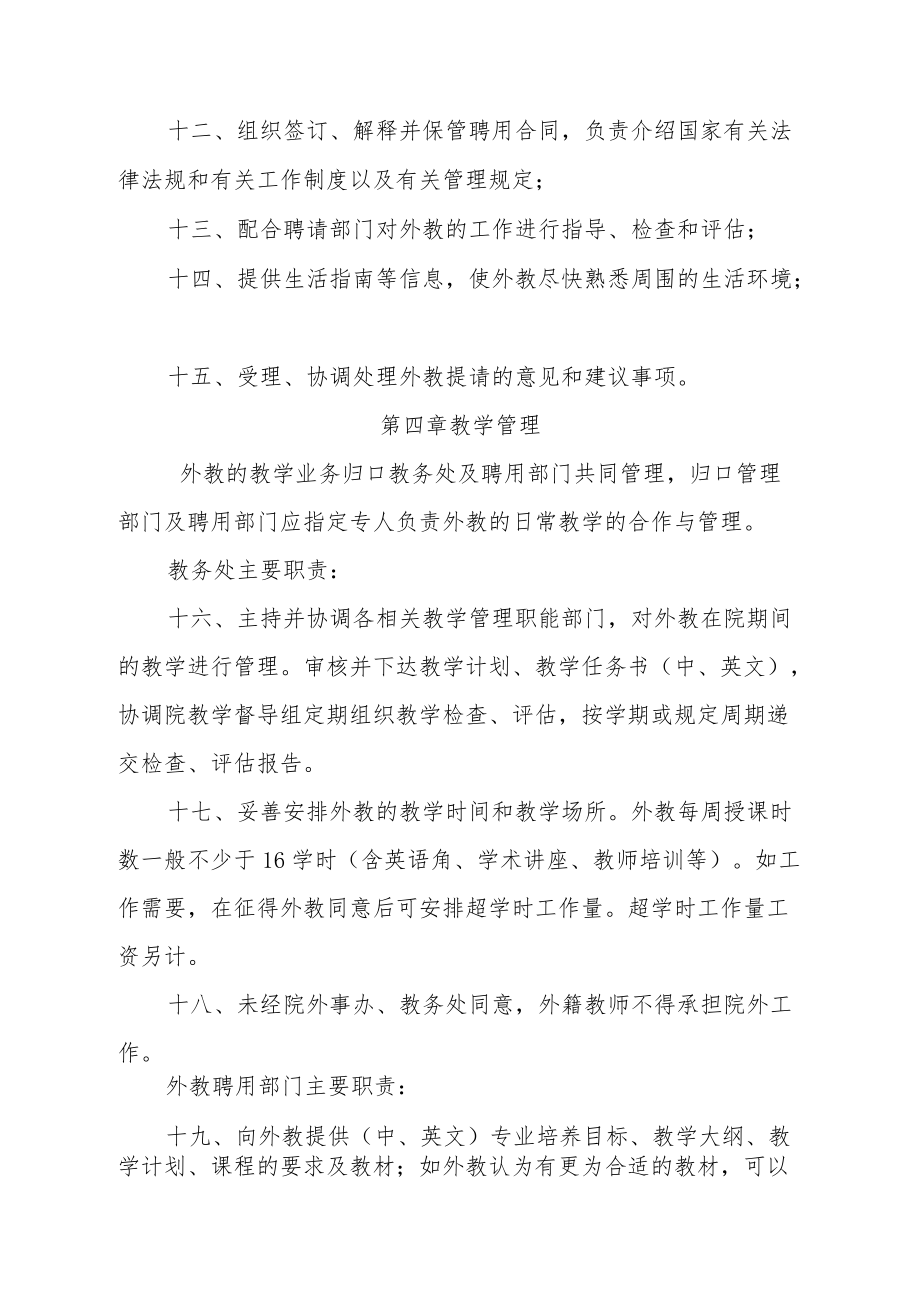 XX政法职业学院外籍教师管理办法.docx_第3页