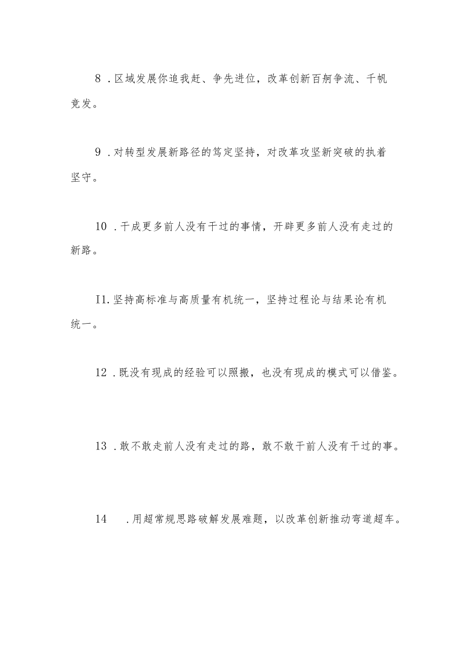 “开辟全新的空间”“领略别样的风景”：改革创新类过渡句50例.docx_第2页