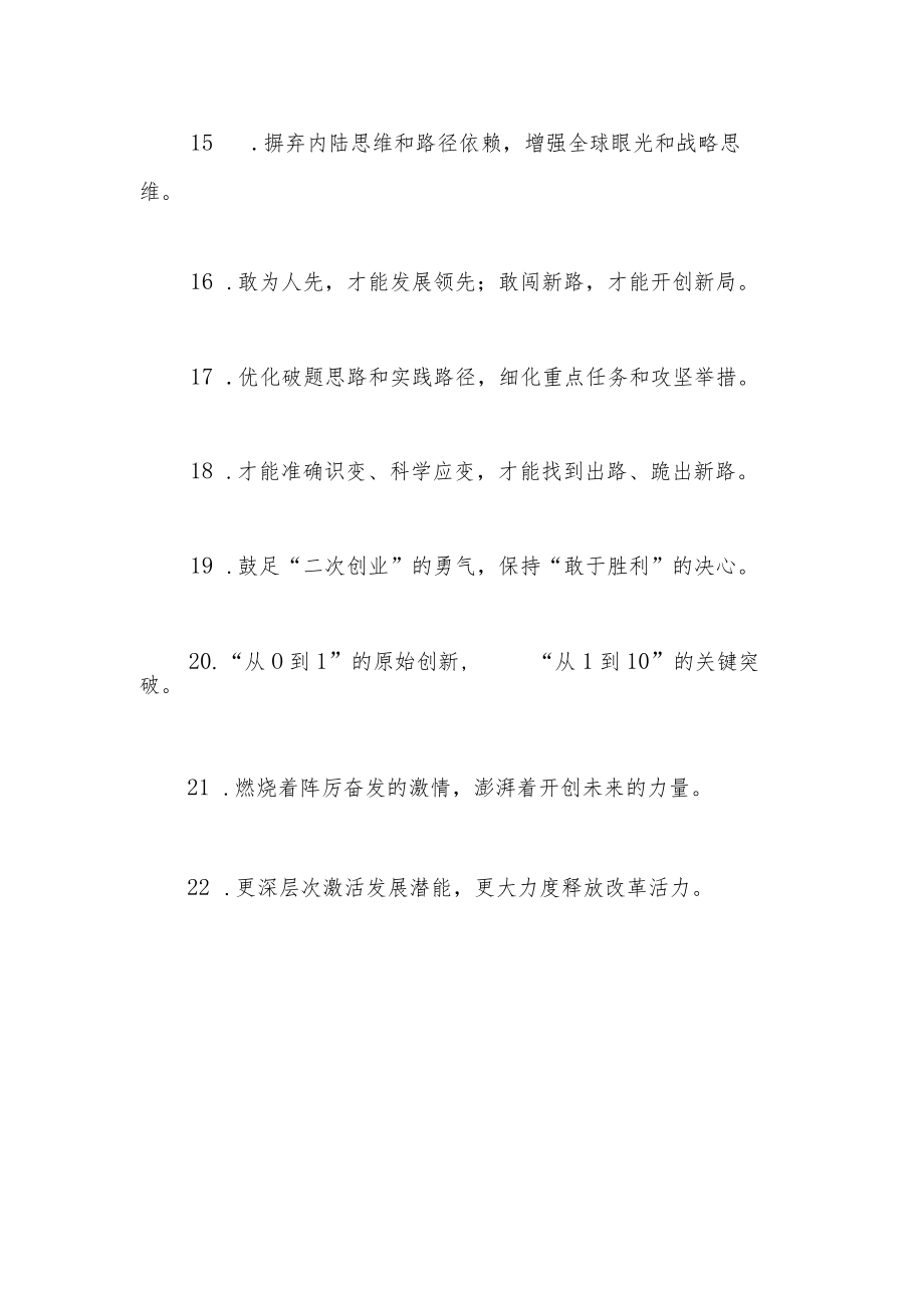 “开辟全新的空间”“领略别样的风景”：改革创新类过渡句50例.docx_第3页