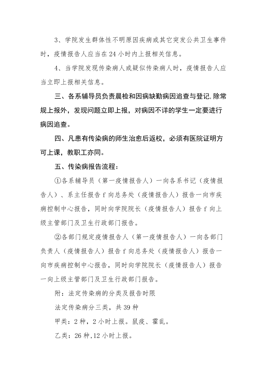 职业技术学院传染病疫情报告制度.docx_第2页