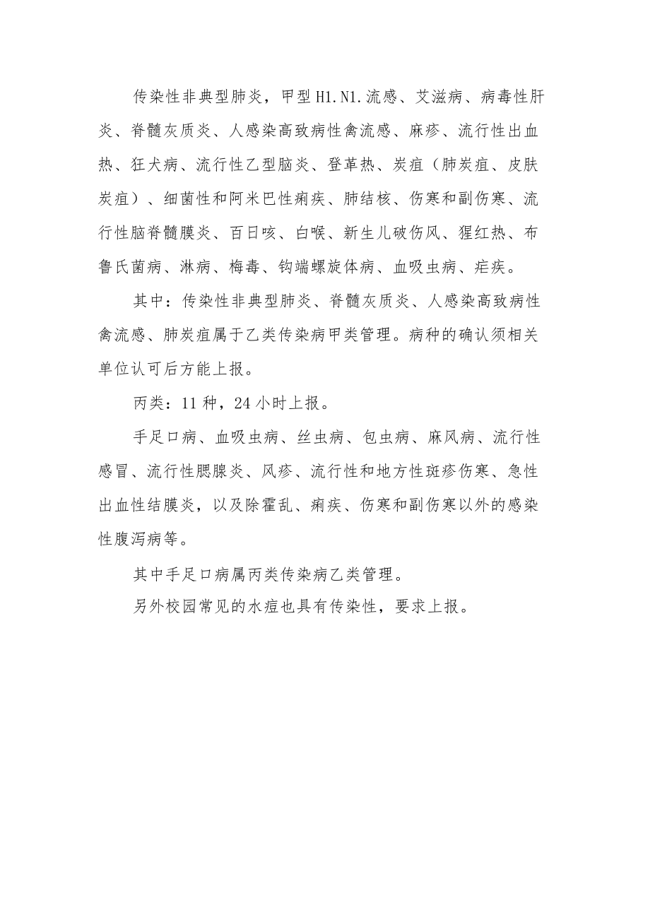 职业技术学院传染病疫情报告制度.docx_第3页