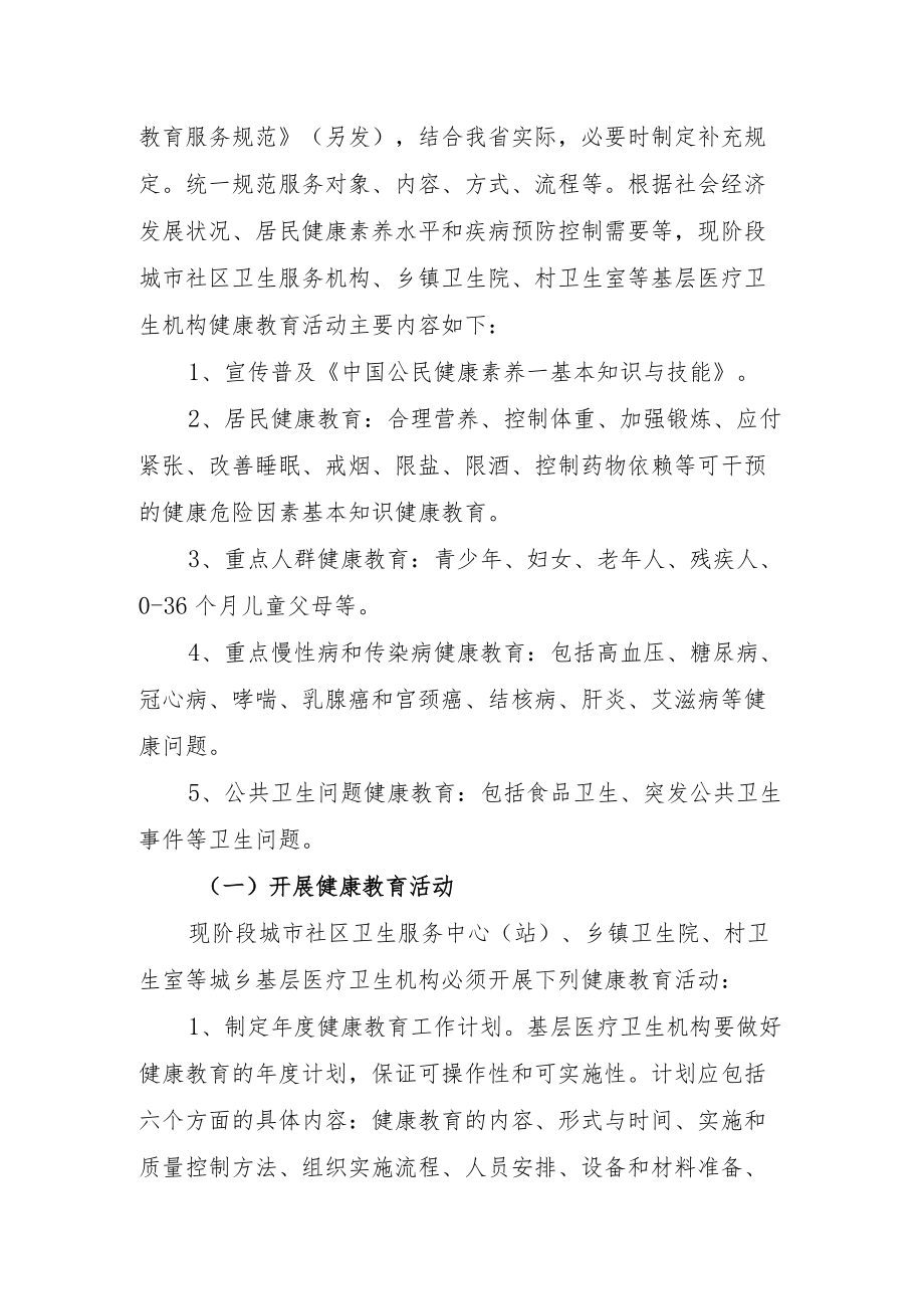 年度基本公共卫生服务健康教育项目实施方案.docx_第2页