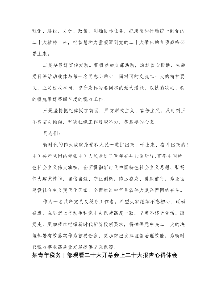 税务局党员干部学习二十大精神心得体会研讨交流发言4篇.docx_第3页