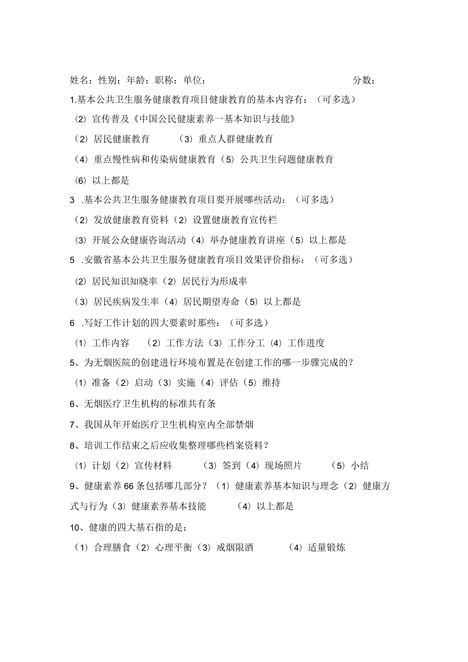 公共均等化基层健康教育人员培训（班前测试题）.docx_第2页