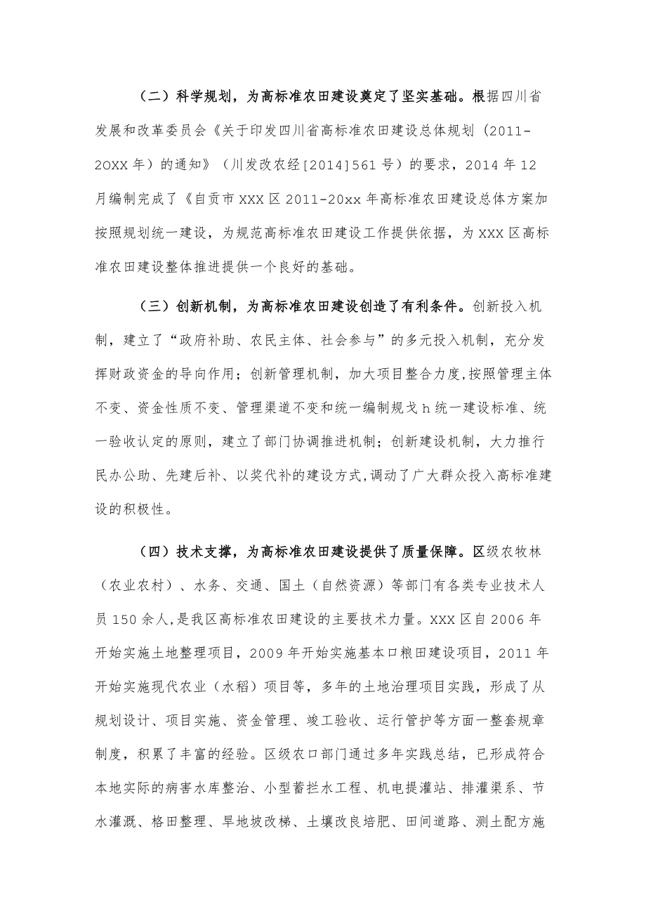 关于我区高标准农田建设情况的调研报告.docx_第2页