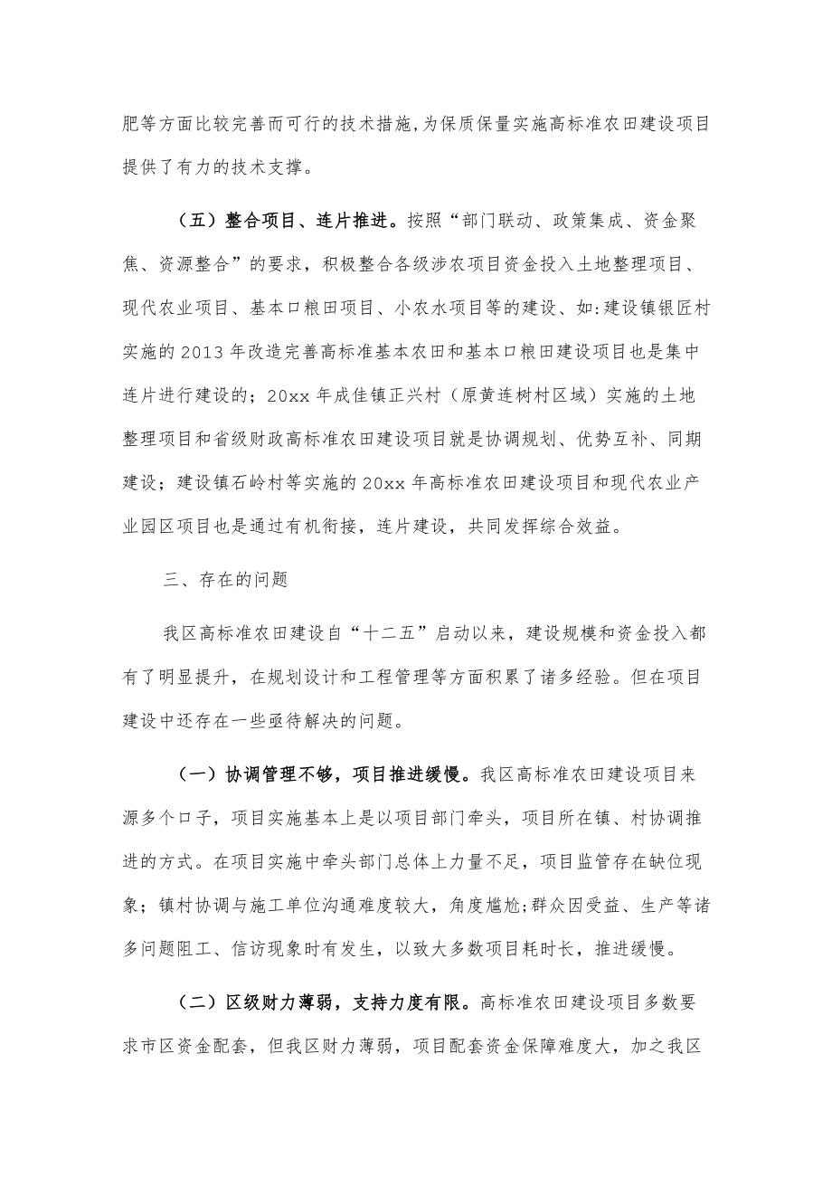 关于我区高标准农田建设情况的调研报告.docx_第3页