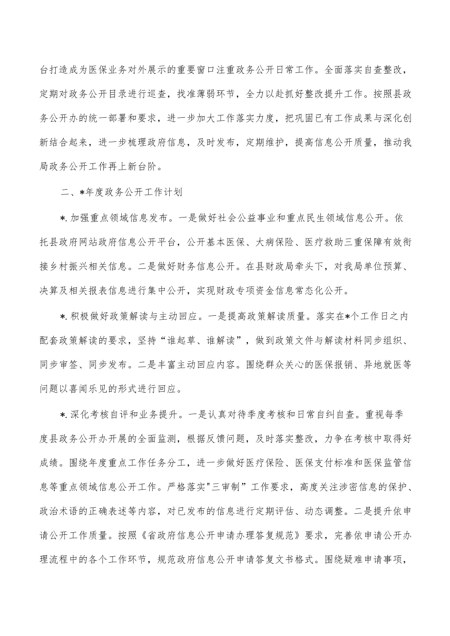 医保政务公开2022年总结.docx_第2页