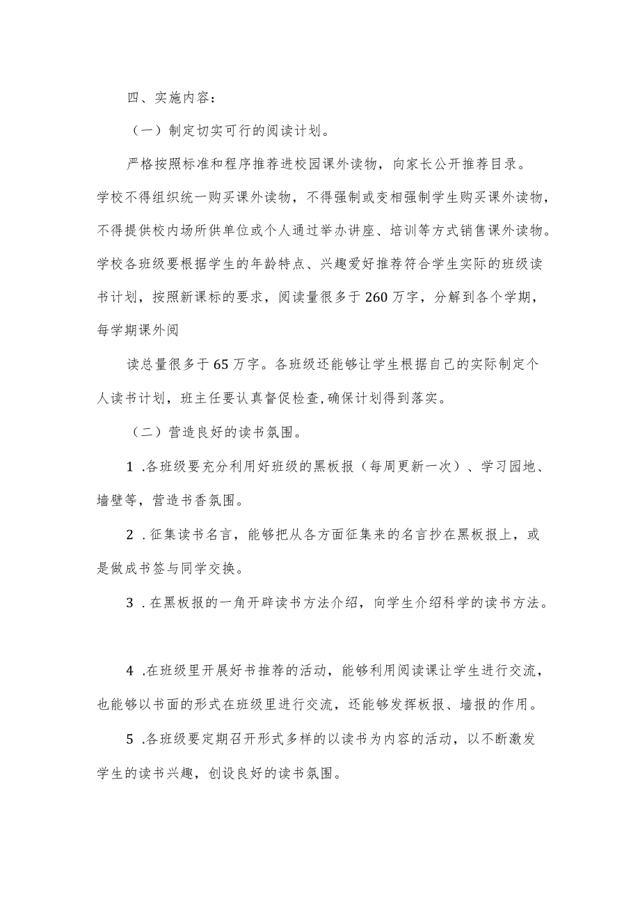 学校课外读物进校园实施方案.docx_第2页