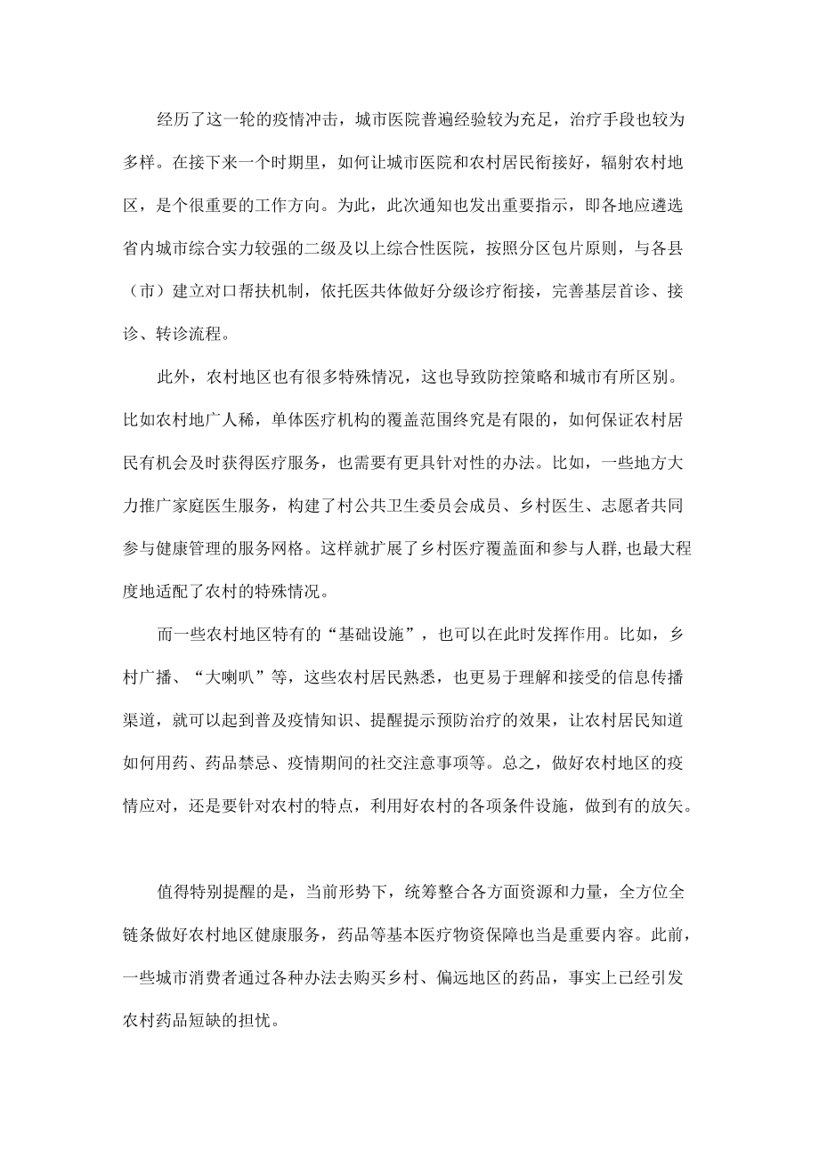 做好农村防疫让回家的人过个好年.docx_第2页