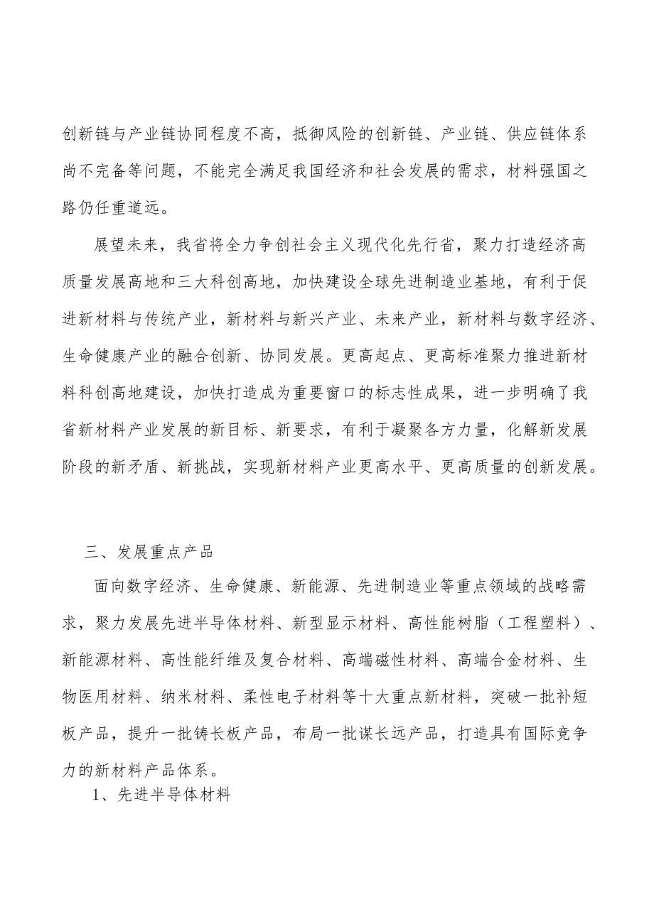 高性能纤维及复合材料领域关键技术突破行动计划.docx_第2页