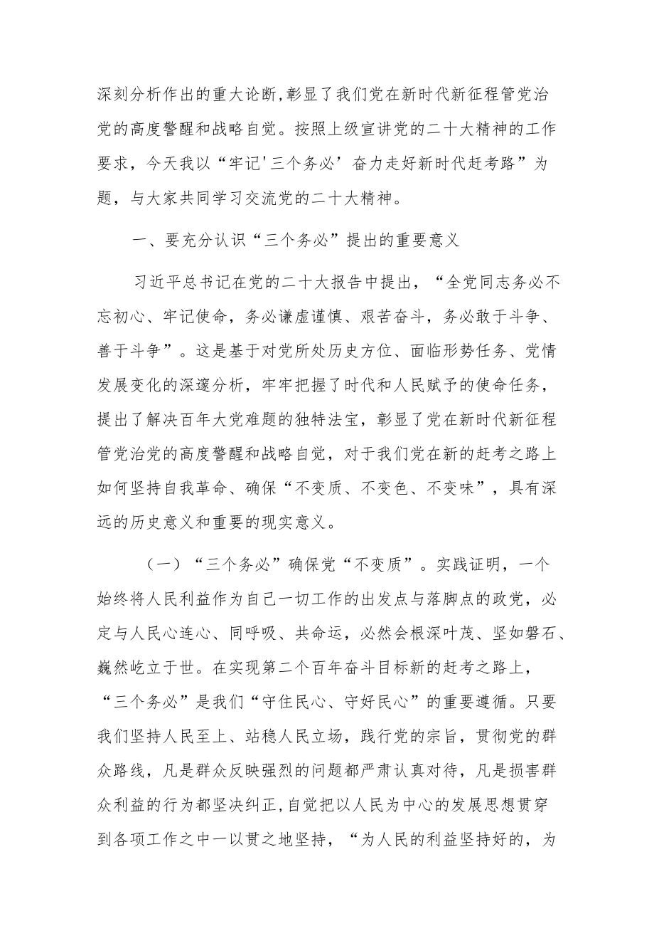 贯彻学习党的二十大精神专题党课讲稿材料范例(10篇).docx_第2页