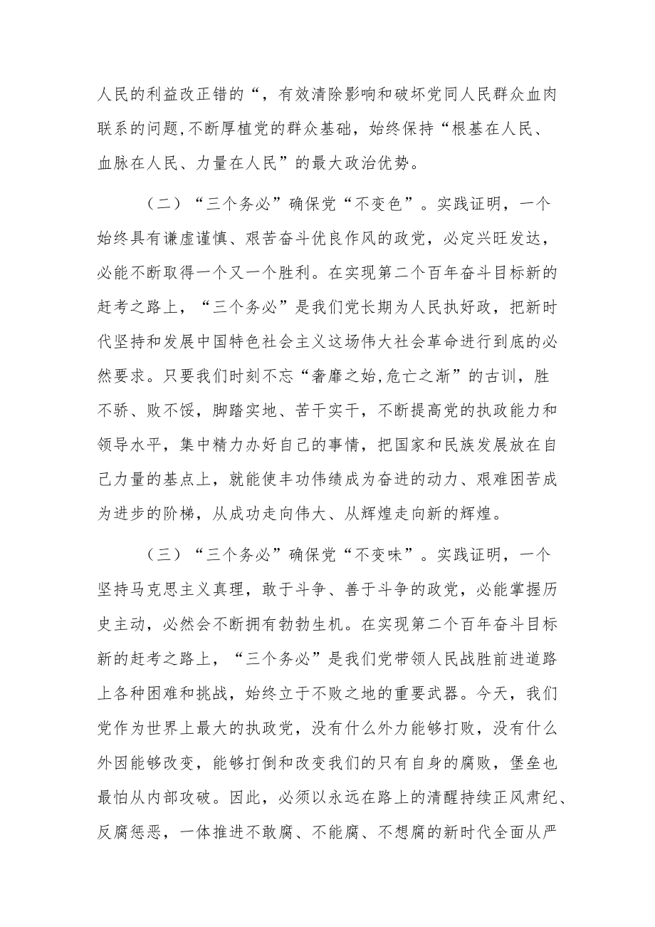 贯彻学习党的二十大精神专题党课讲稿材料范例(10篇).docx_第3页