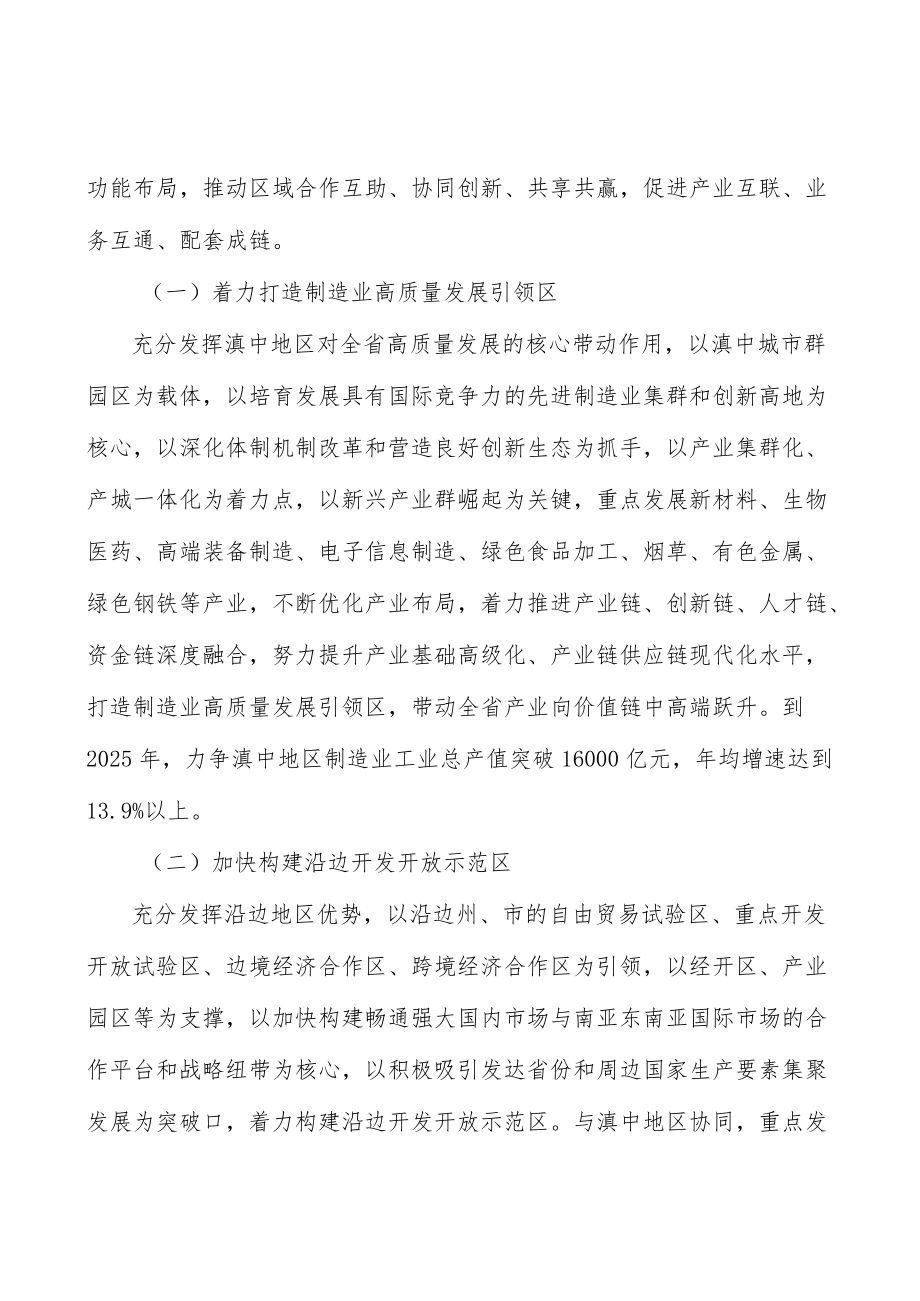 高水平打造绿色铝产业行动计划.docx_第2页