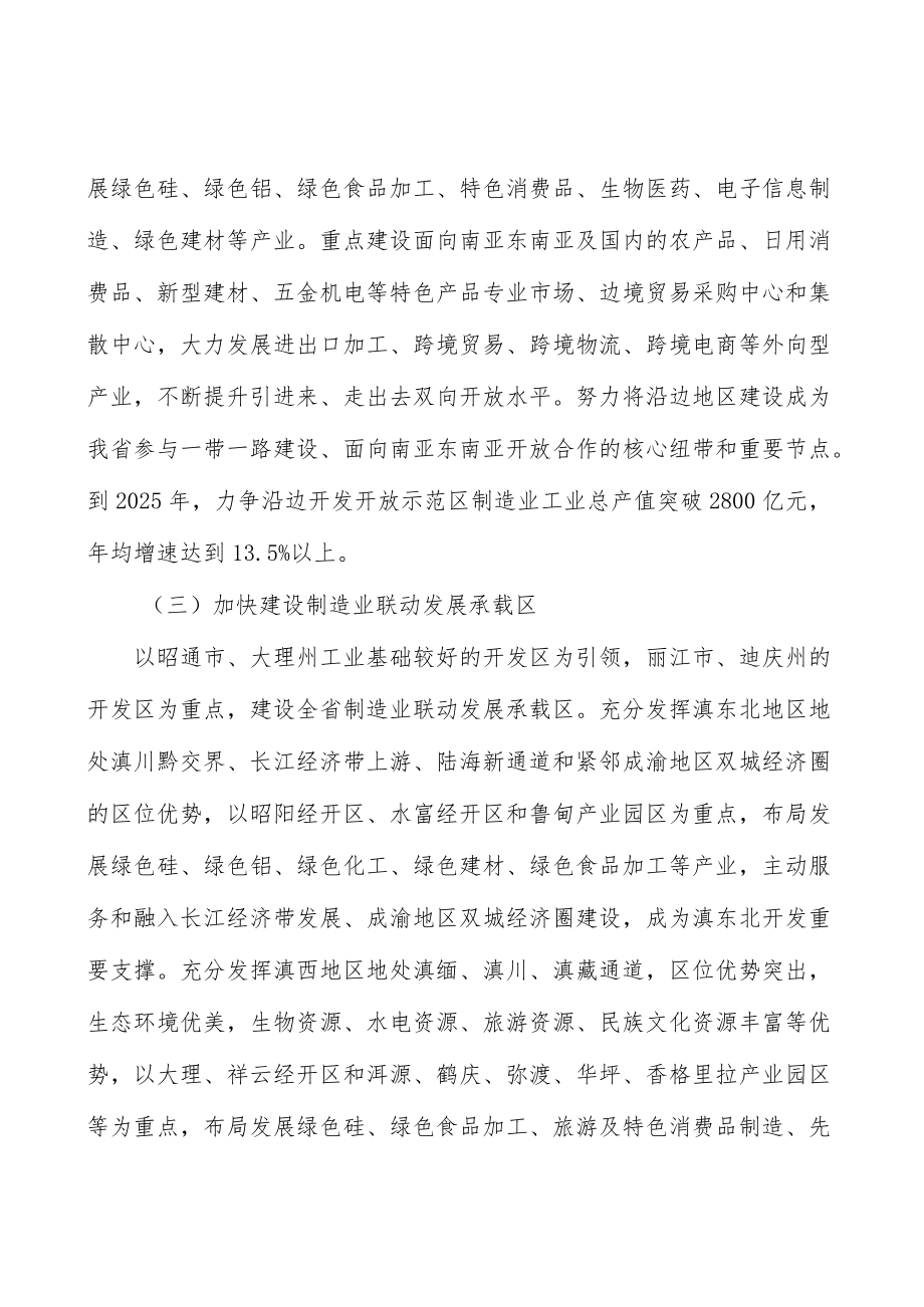 高水平打造绿色铝产业行动计划.docx_第3页