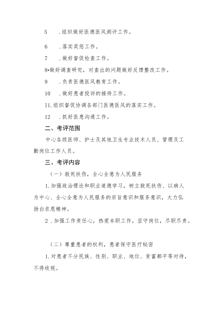 社区卫生服务中心医德医风考评制度.docx_第2页