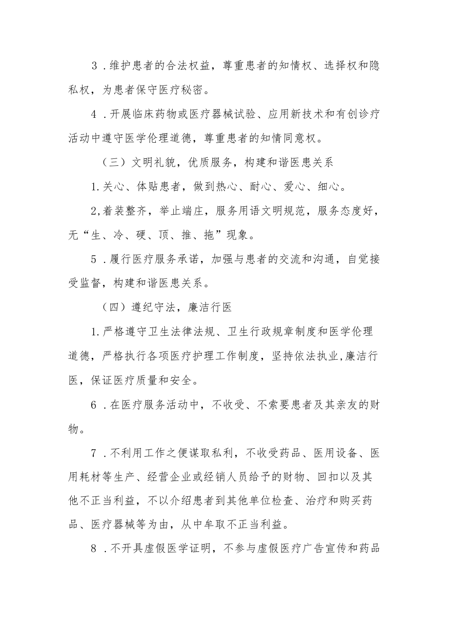 社区卫生服务中心医德医风考评制度.docx_第3页