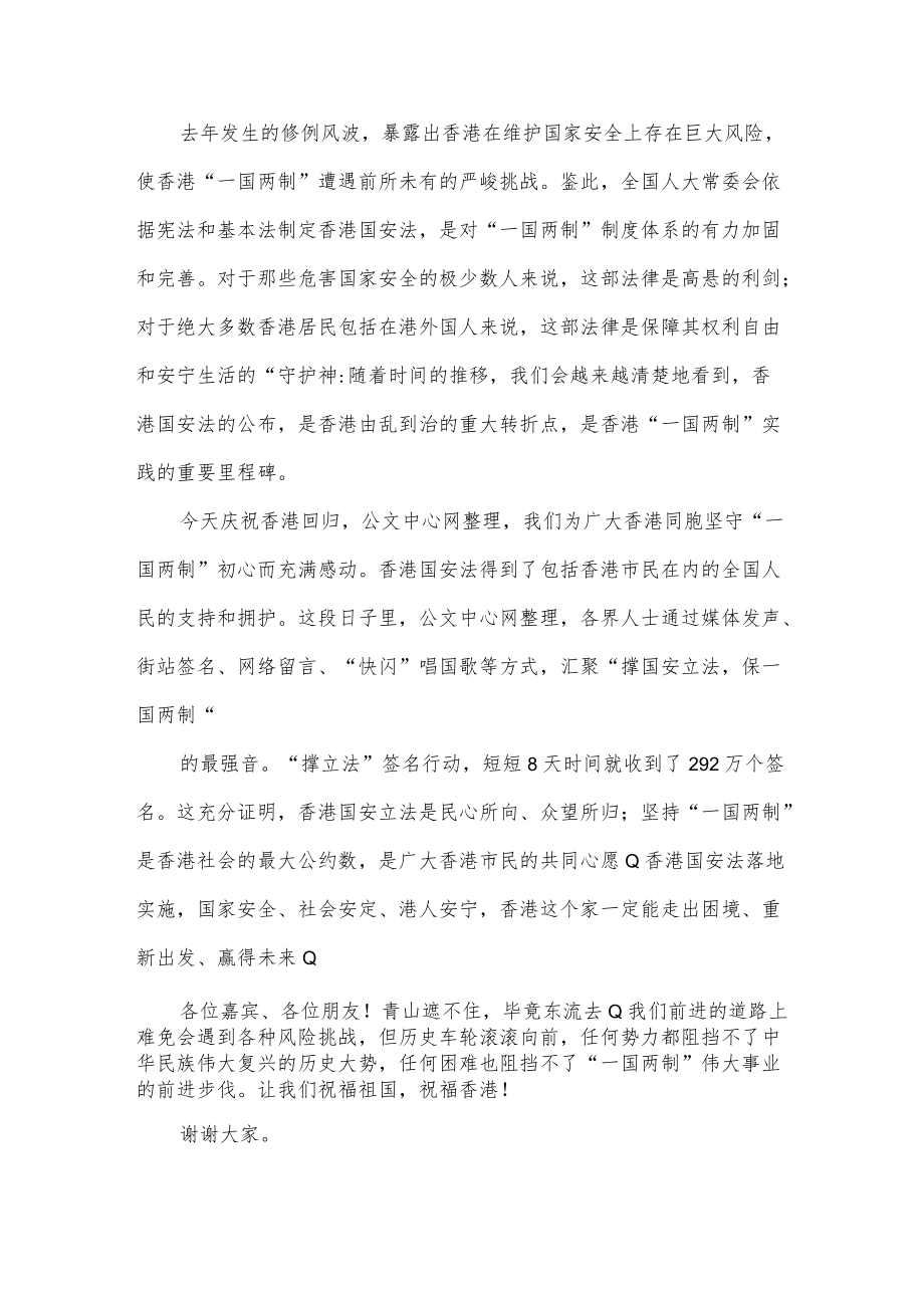 在庆祝香港回归祖国23周年系列活动启动礼上致辞.docx_第2页