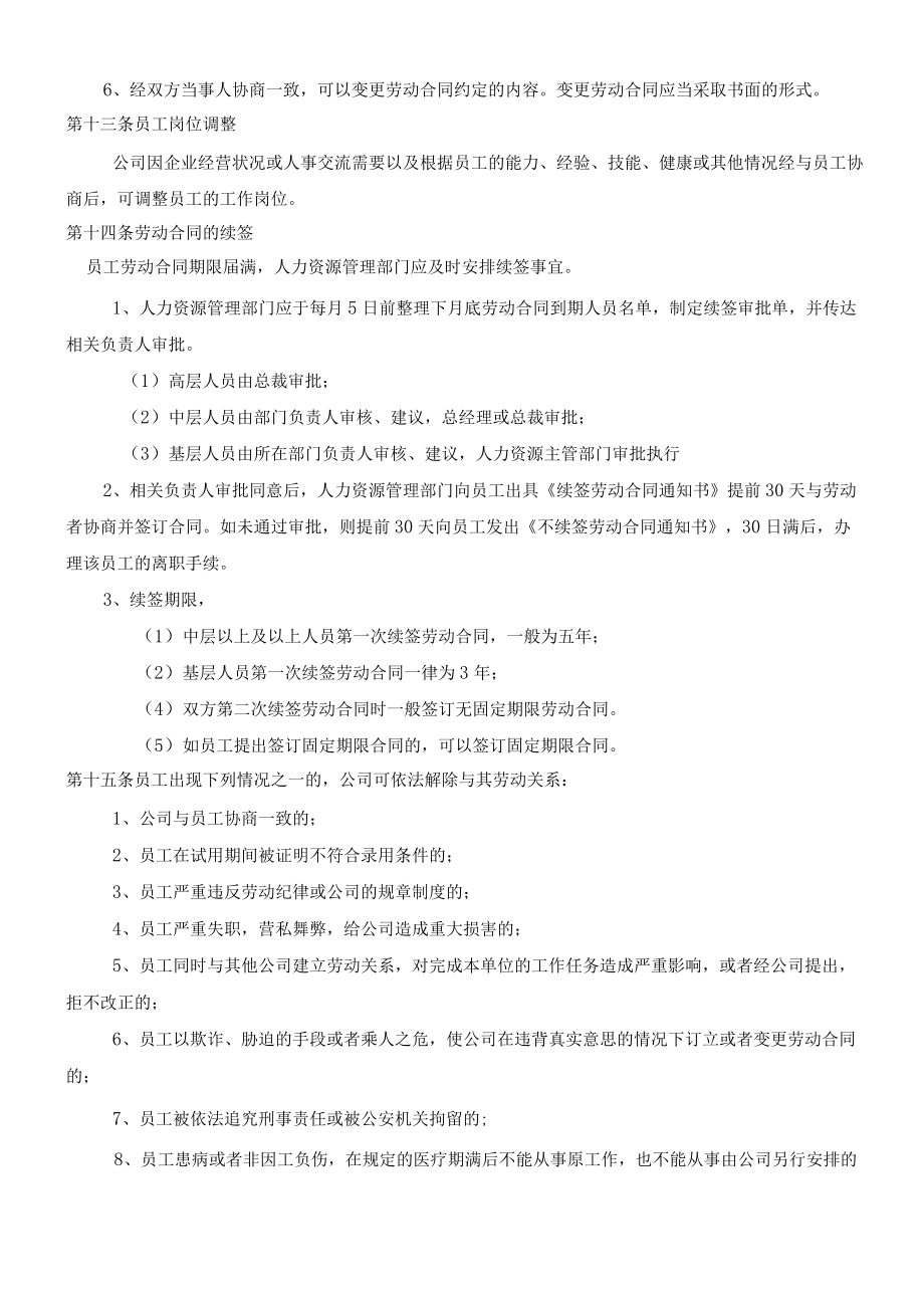 劳动关系管理办法.docx_第3页