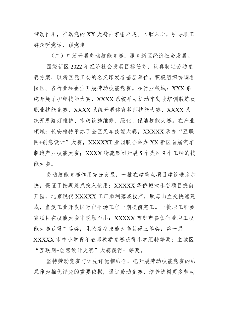 工会2022年度工作报告：深入学习贯彻党的二十大精神 发挥工会组织作用 助推新区开发开放.docx_第2页