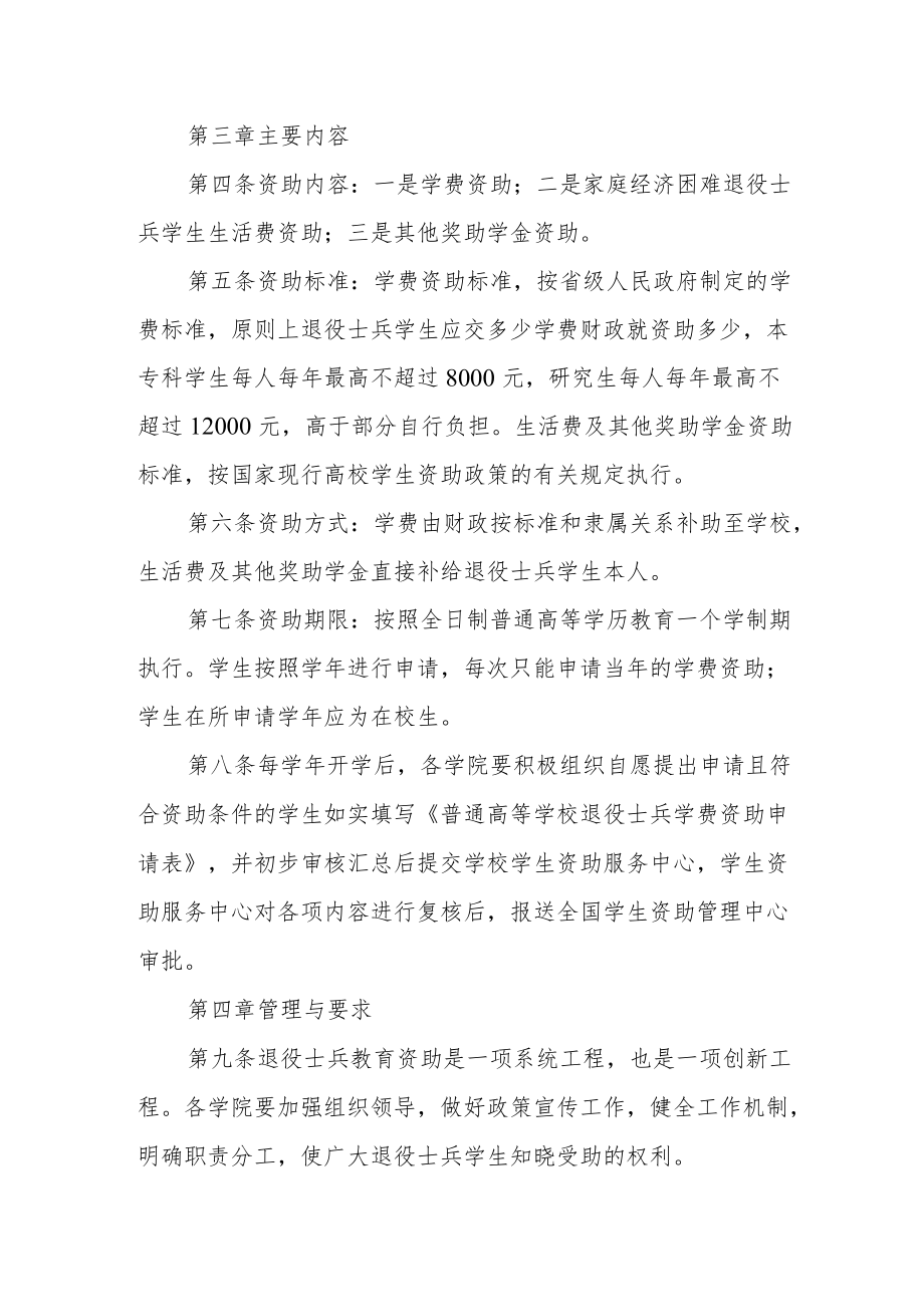 大学退役士兵教育资助管理暂行办法.docx_第2页