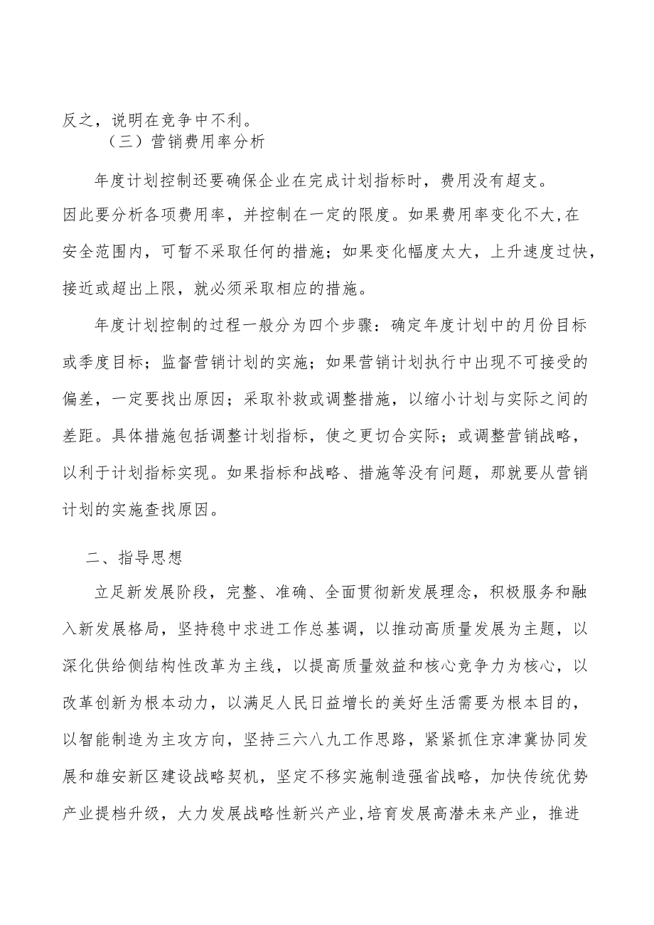 高精度应急预测预警装备项目环境分析.docx_第3页