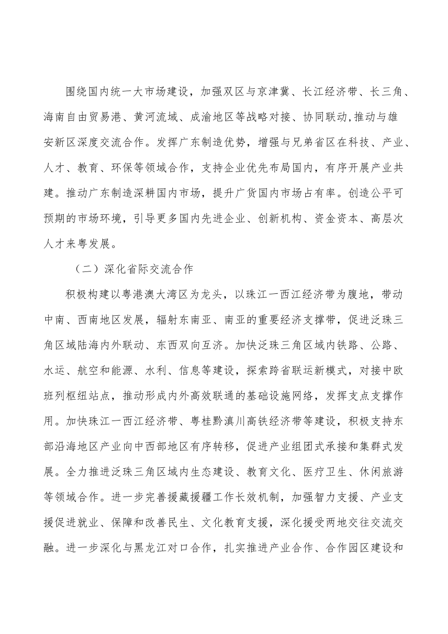 精准扩大有效投资实施方案.docx_第2页