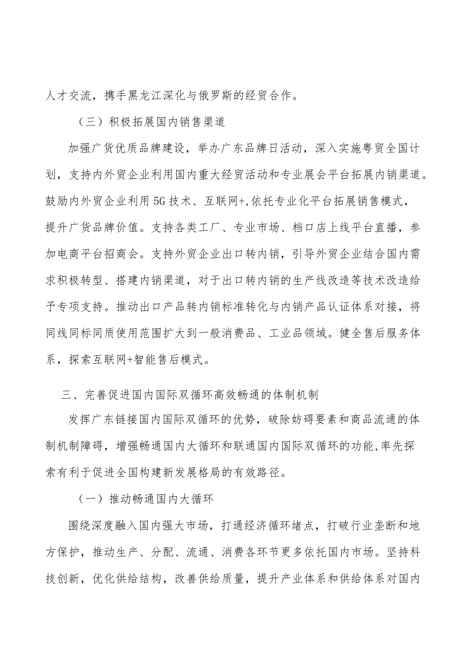 精准扩大有效投资实施方案.docx_第3页