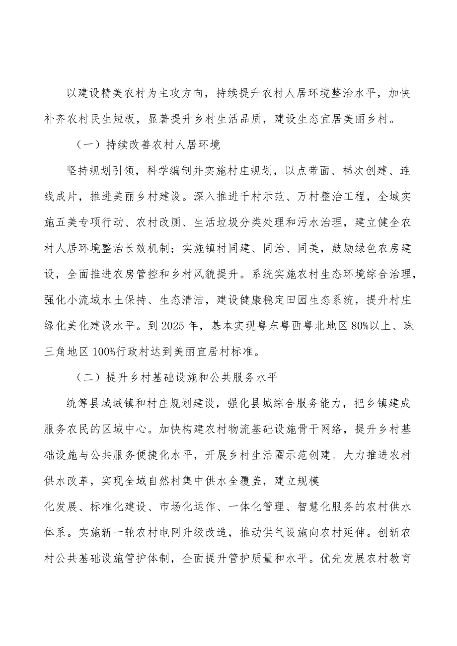 菜篮子培育工程行业环境分析.docx_第2页