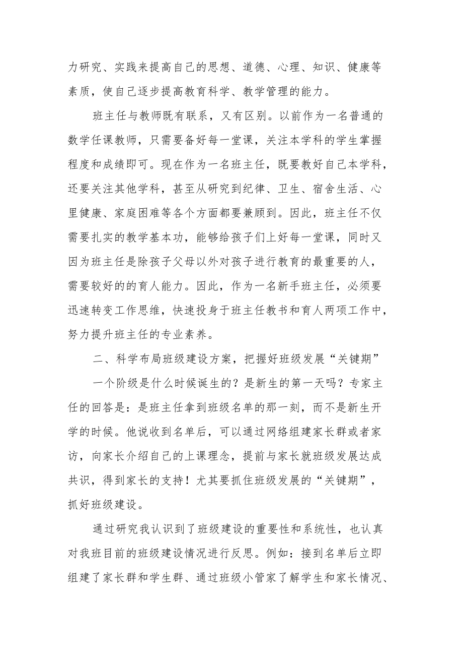 中小学班主任专业素养的实践探索培训会心得体会.docx_第2页