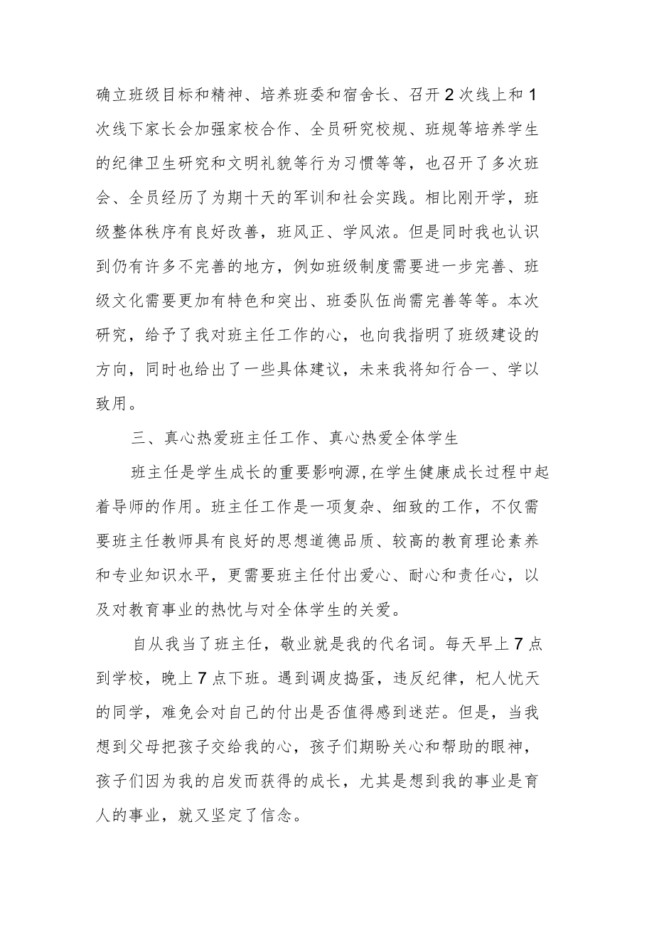 中小学班主任专业素养的实践探索培训会心得体会.docx_第3页