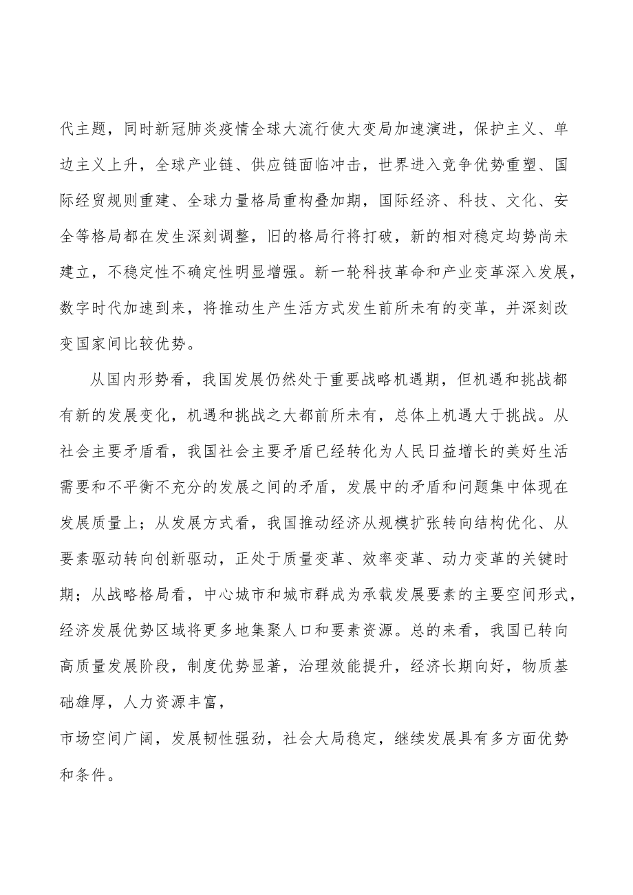 广东数字化应用场景示范工程项目环境分析.docx_第2页