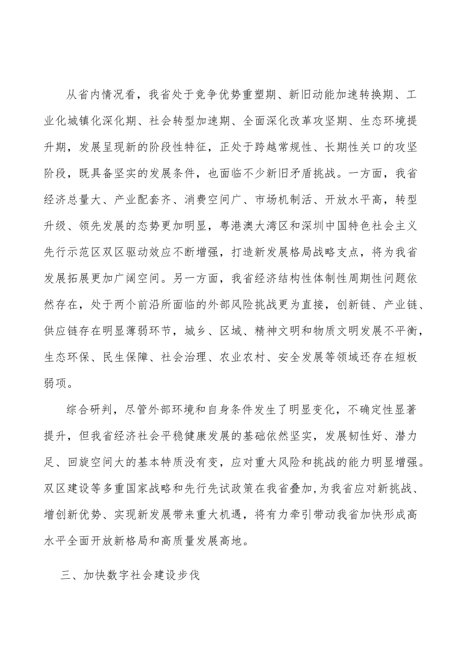 广东数字化应用场景示范工程项目环境分析.docx_第3页