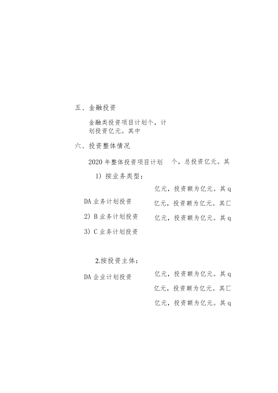 2022年度企业投资预算报告.docx_第3页